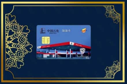 泰安市新泰回收加油卡