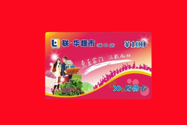 泰安市新泰回收商超卡